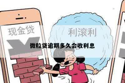 '微粒贷逾期自动扣款：从零钱里扣款？安全吗？怎么办？'