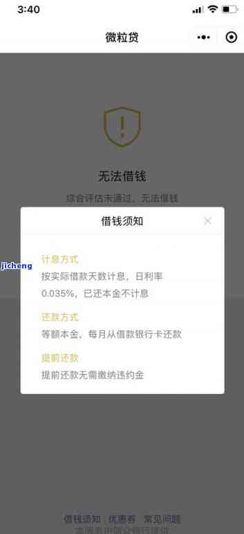 微粒贷逾期半年后如何结清？了解完整流程和解决方案，避免影响个人信用！