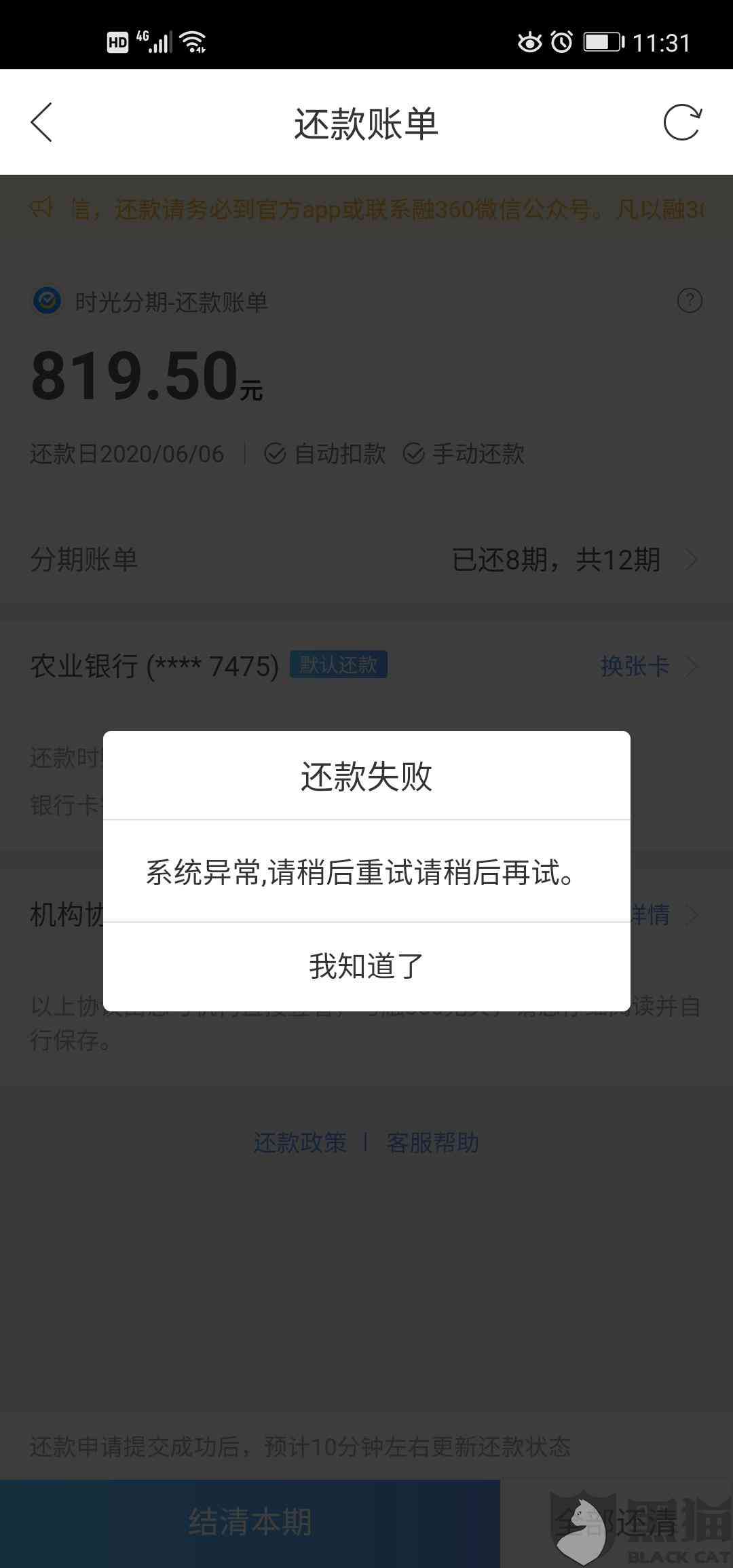 时光分期还款还不进去：逾期、无法还款解决办法