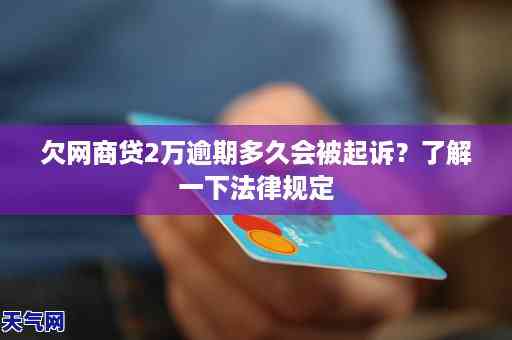 网商贷逾期还款全攻略：如何制定还款计划、协商期还款及解决逾期记录影响