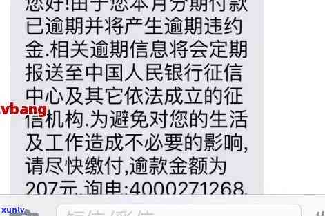 信用卡逾期还款后还会给我发信息