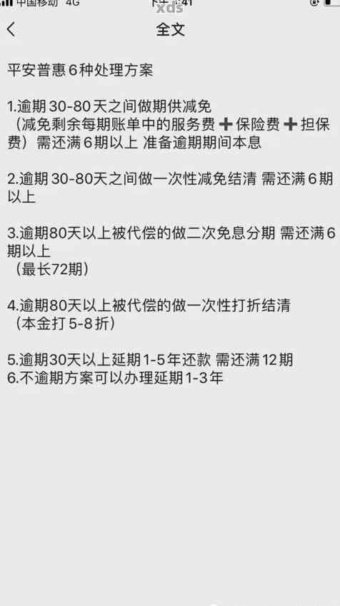 平安普逾期记录但无申请记录，怎么办？