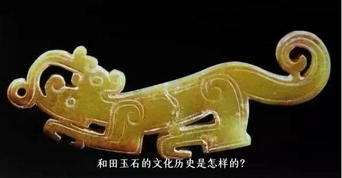 和田玉在哪个朝代开始大量流入中原：一个历史梳理与文化交流的探讨