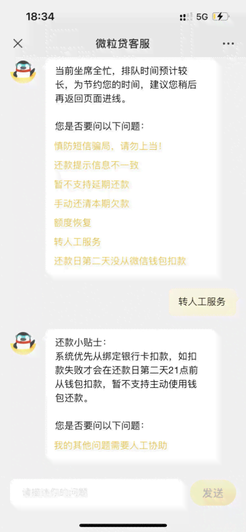 微粒贷逾期页面显示清偿还款，微众银行会起诉吗？座机号和也会显示吗？