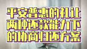 平安普连续逾期3个月，如何解决？