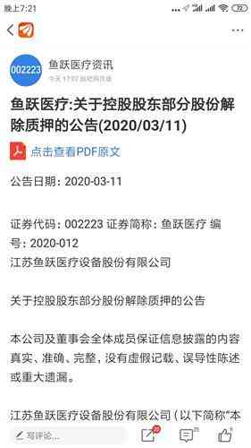 平安普连续逾期3个月，如何解决？