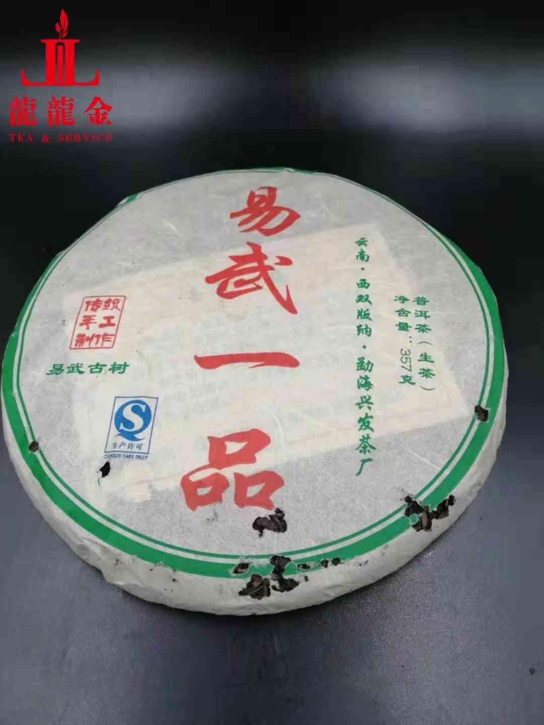 易武一品普洱茶怎么样啊