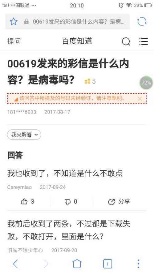 微粒贷逾期200天：收到函件后的处理建议和可能后果