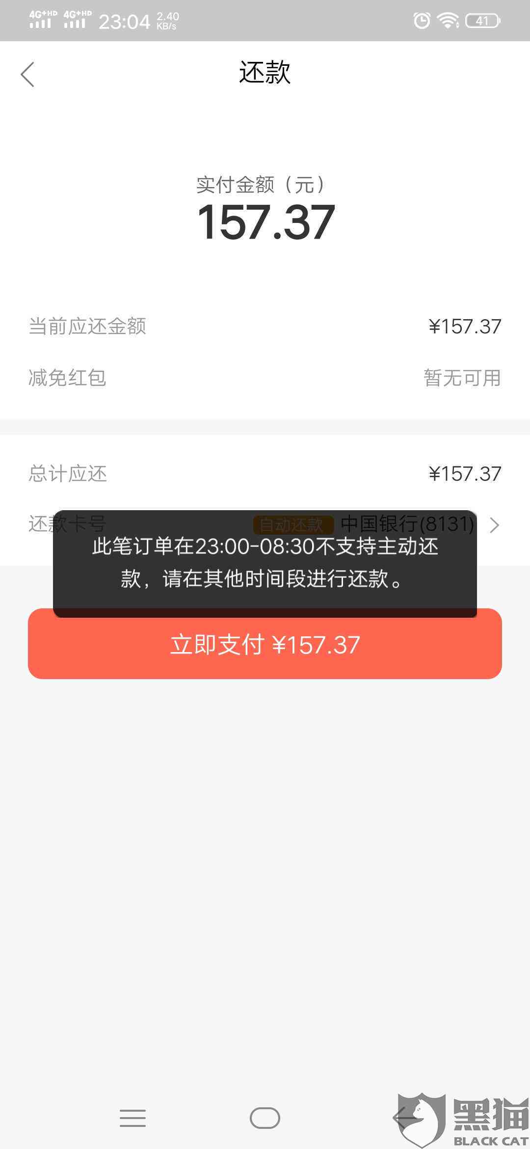 兴业银行逾期了一天