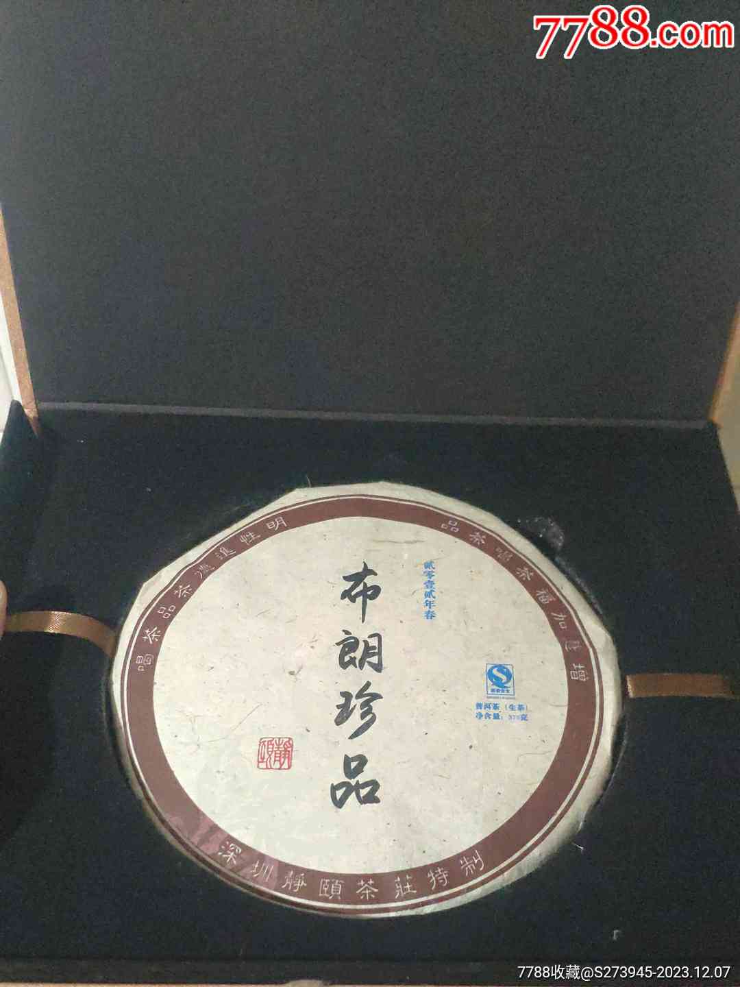 布朗珍藏普洱茶多少钱一盒