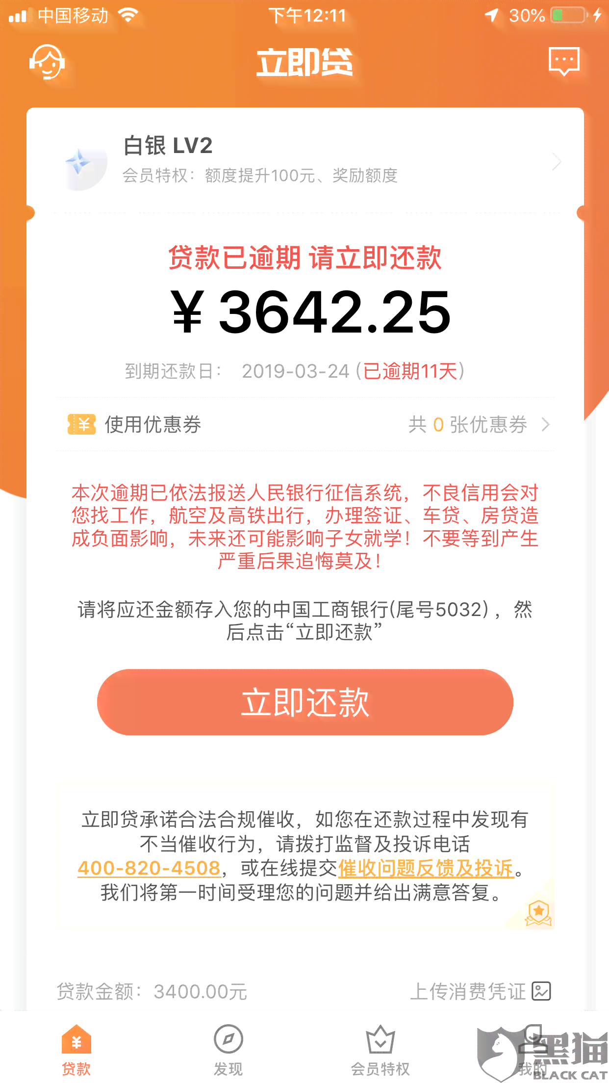 美团逾期2021-美团逾期200块钱第三方说已经到村委会