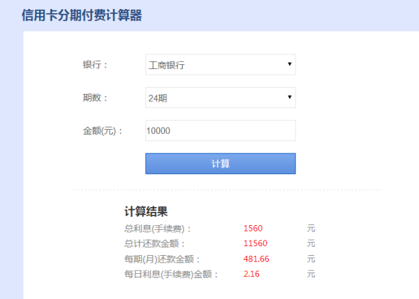 10万信用卡分期36还款方式：手续费及利息解析