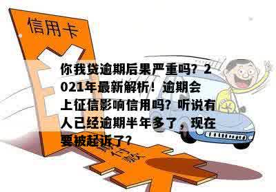 '21年逾期是否影响24年贷款：2021年逾期是否还能贷款'