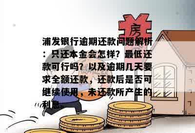 逾期20年：贷款诉讼时效过期，超期存款扣除，是否严重？只还本金可行吗？