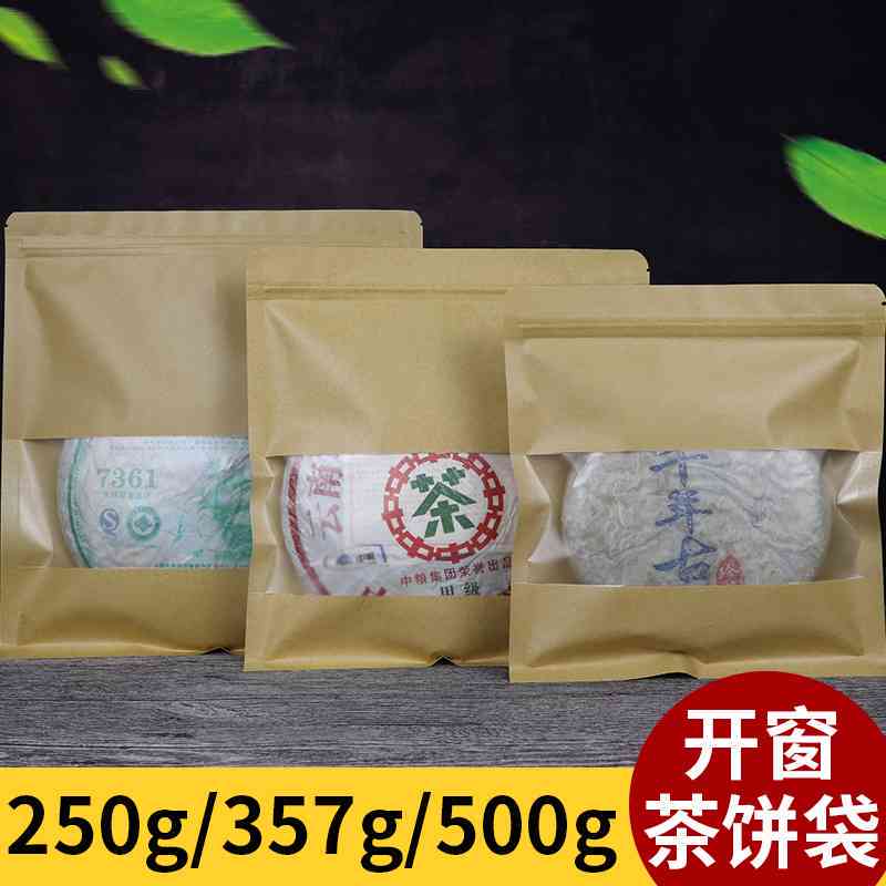 通用茶饼存密封袋——牛皮纸茶叶包装袋，批发厂家