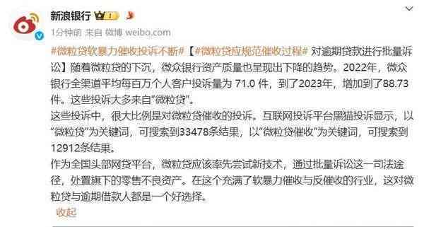 微粒贷逾期问题怎么解决：有效应对策略与处理方法