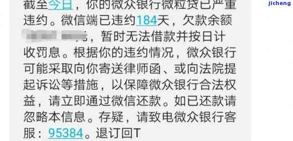 微粒贷逾期的后果与应对策略：你可能需要知道的问题