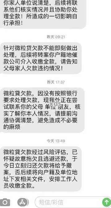 微粒贷逾期问题