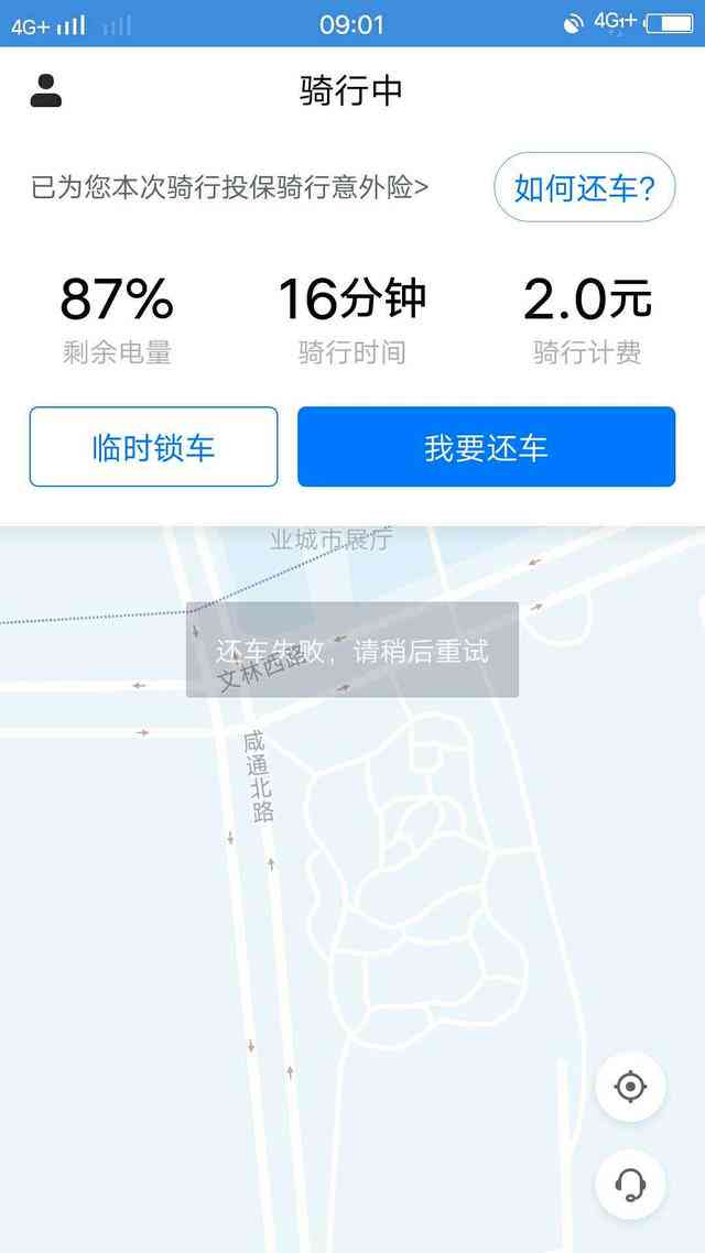 哈罗一直不还车会怎么样？