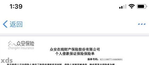 众安贷款逾期后果全方位解析：逾期影响、罚息、信用记录以及如何补救