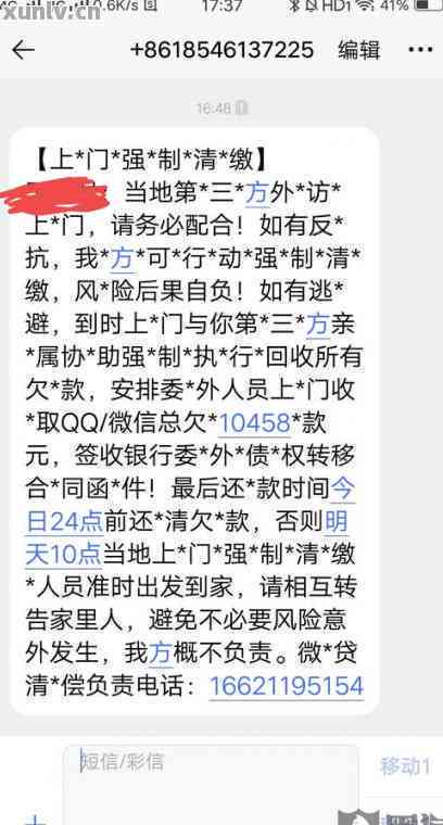 微粒贷还款逾期短信真实性核查——安全保障与官方通知