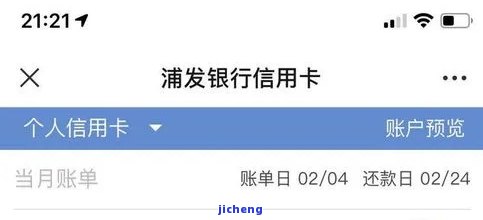 掌握浦发银行信用卡还款小贴士：轻松查询账单和逾期欠款情况