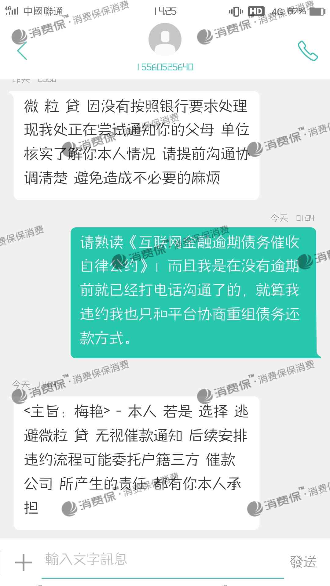 微粒贷还款逾期短信