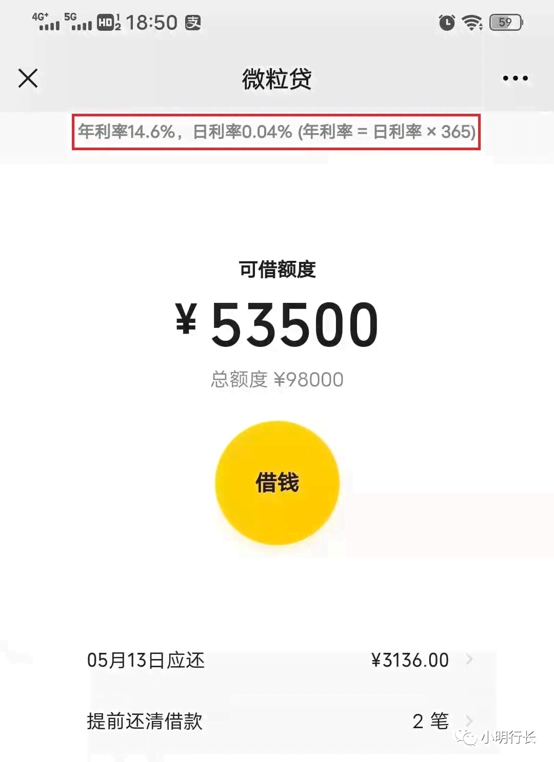 微粒贷催还款短信-微粒贷催还款短信截图