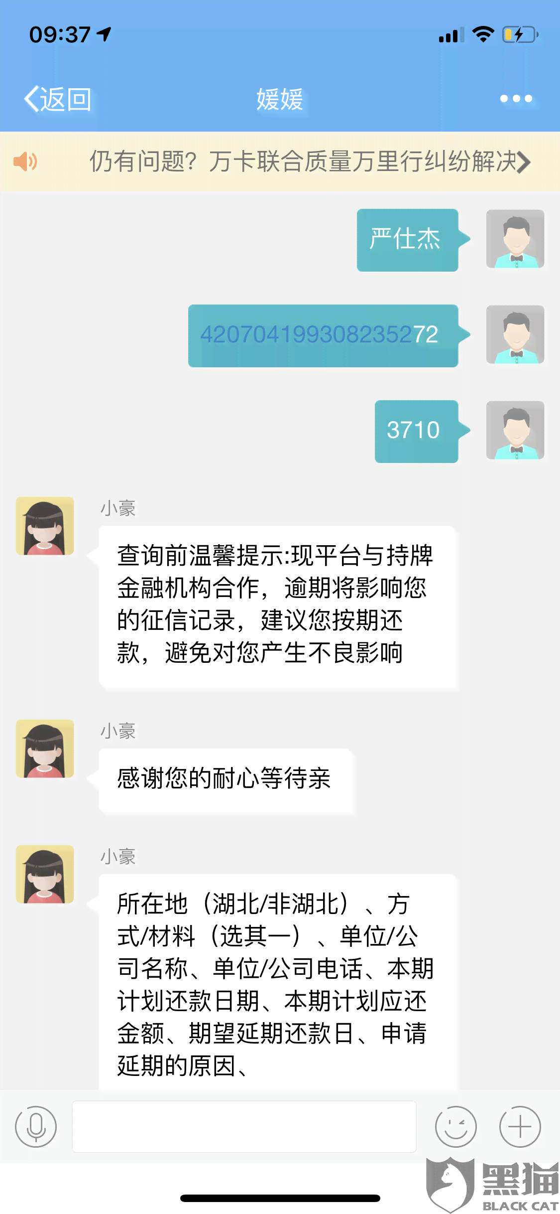 微粒贷催还款短信-微粒贷催还款短信截图