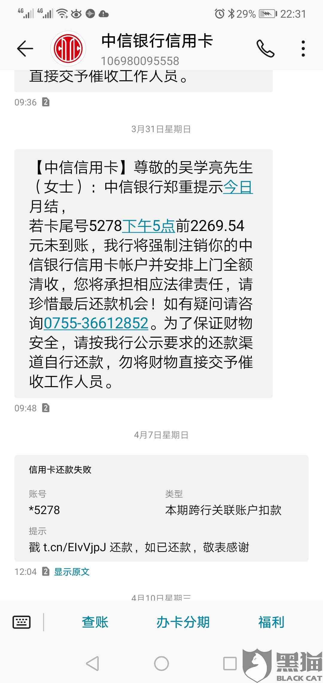 微粒贷催还款短信-微粒贷催还款短信截图