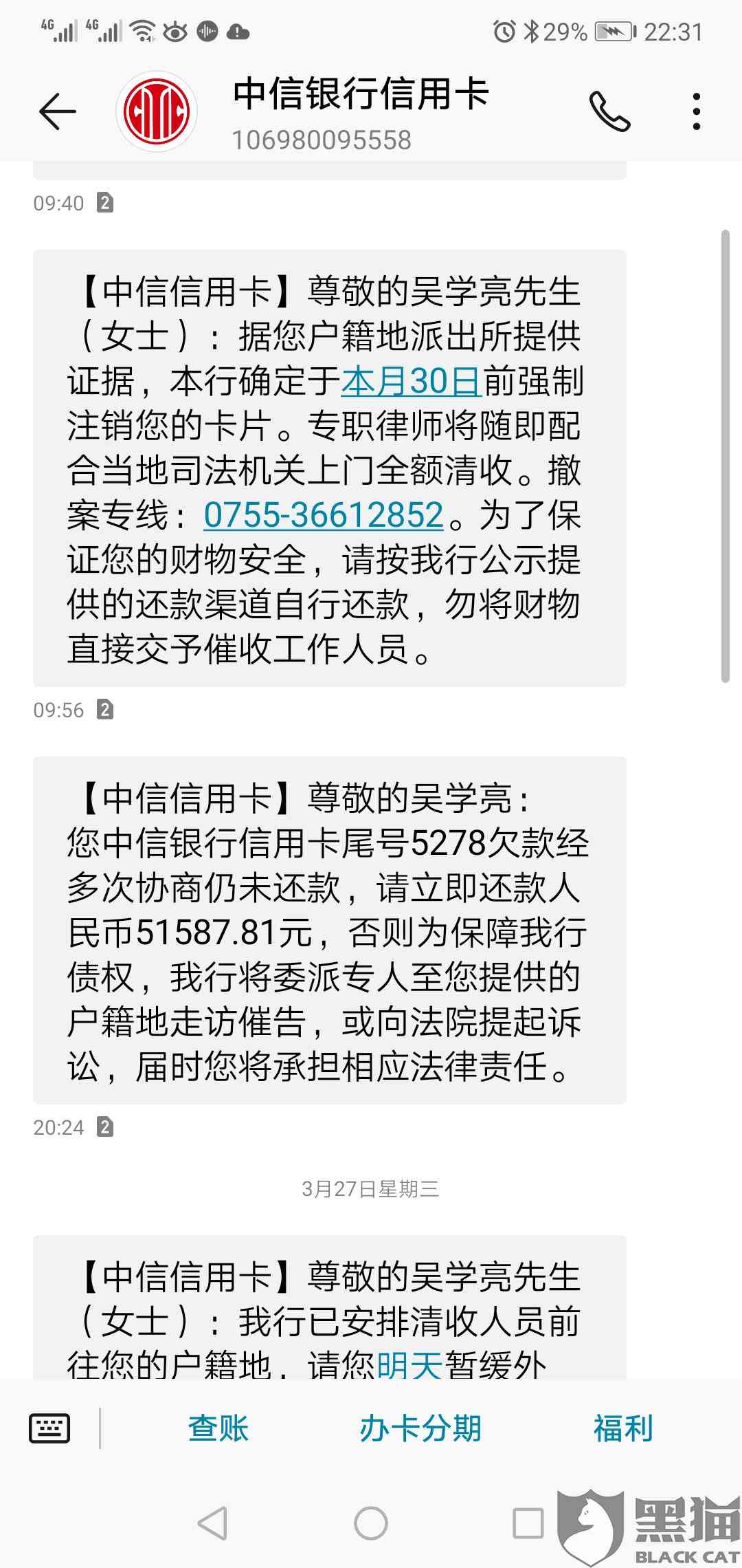 微粒贷催还款短信-微粒贷催还款短信截图