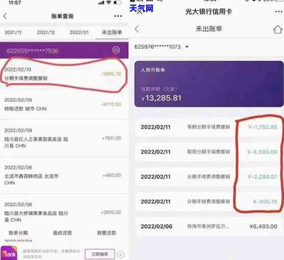 '光大银行信用卡逾期还款一天的利息计算方法与费用详细解析'