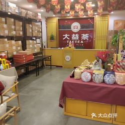 大益普洱茶本店实体经营加盟优势及特色