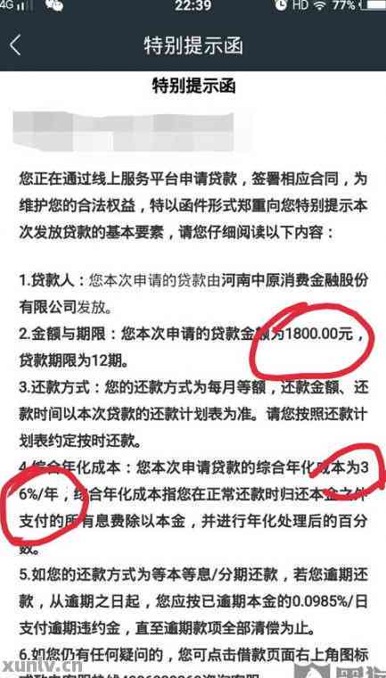 微粒贷逾期后的有效协商及停息还款攻略