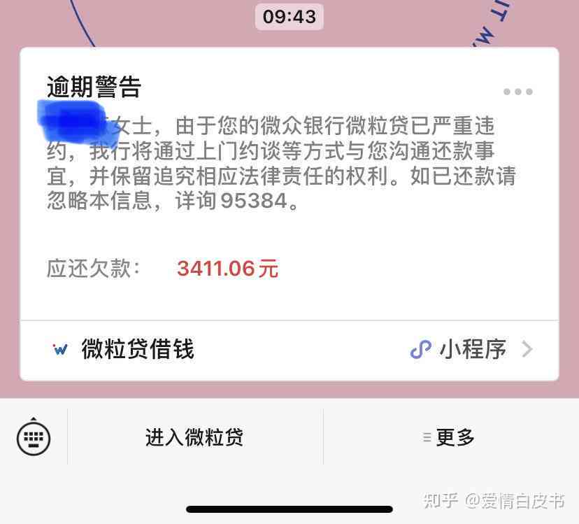 新微粒贷逾期停息挂账后果及应对方法全面解答