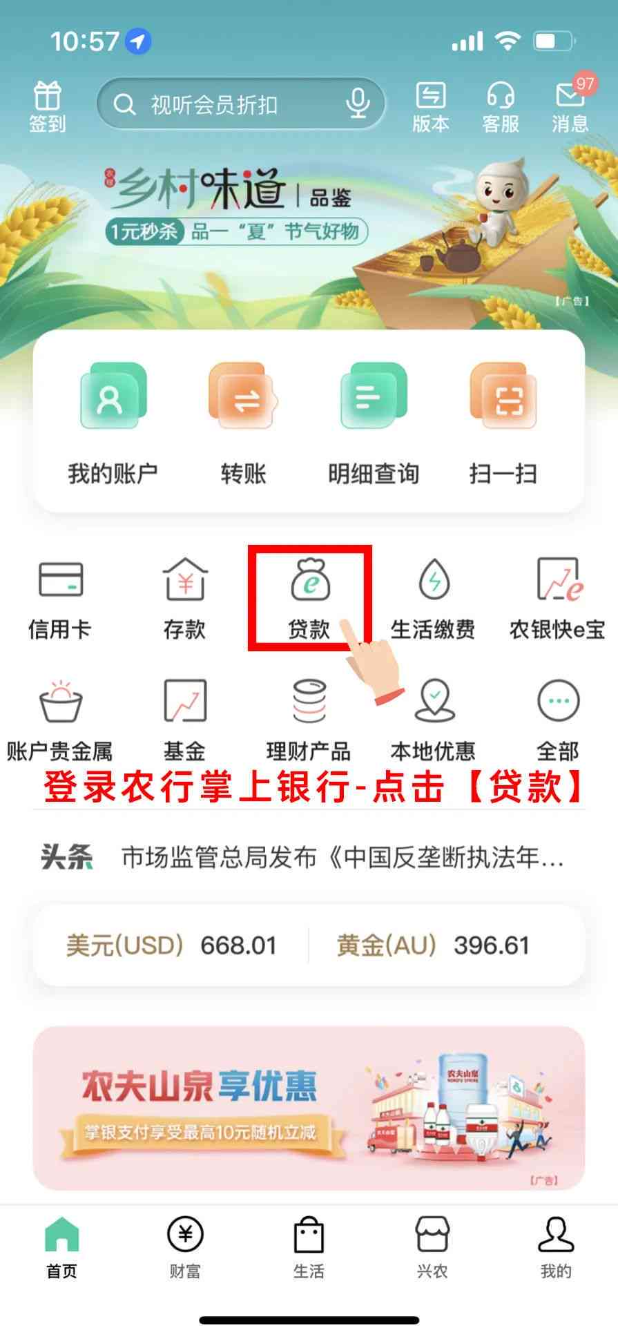 农业银行'农e贷'产品提前还款指南与操作步骤详解