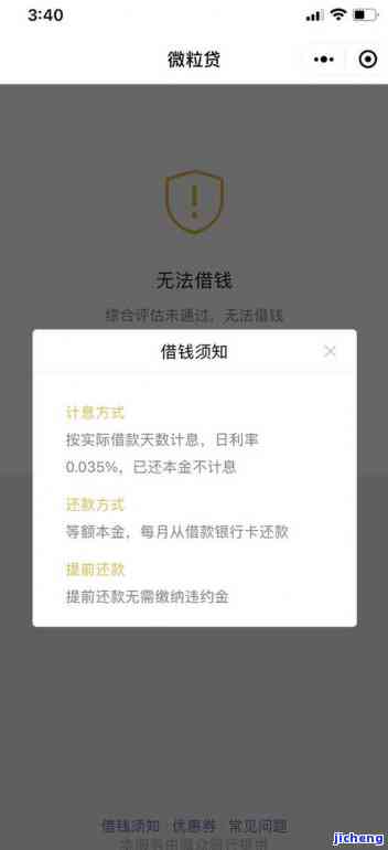 微粒贷逾期利息结算：遵循规定进行罚息计算