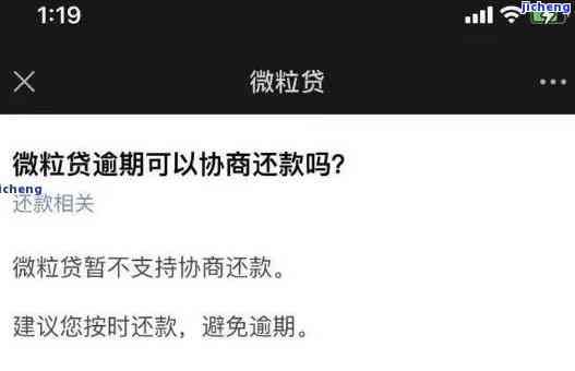 如何找到微粒贷逾期还款入口？详细操作界面指南