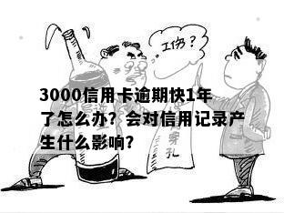 有一张信用卡3000超过几年忘记还款了怎么办？如何办理相关事宜？