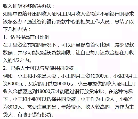 变过还款方式没有收入证明怎么办