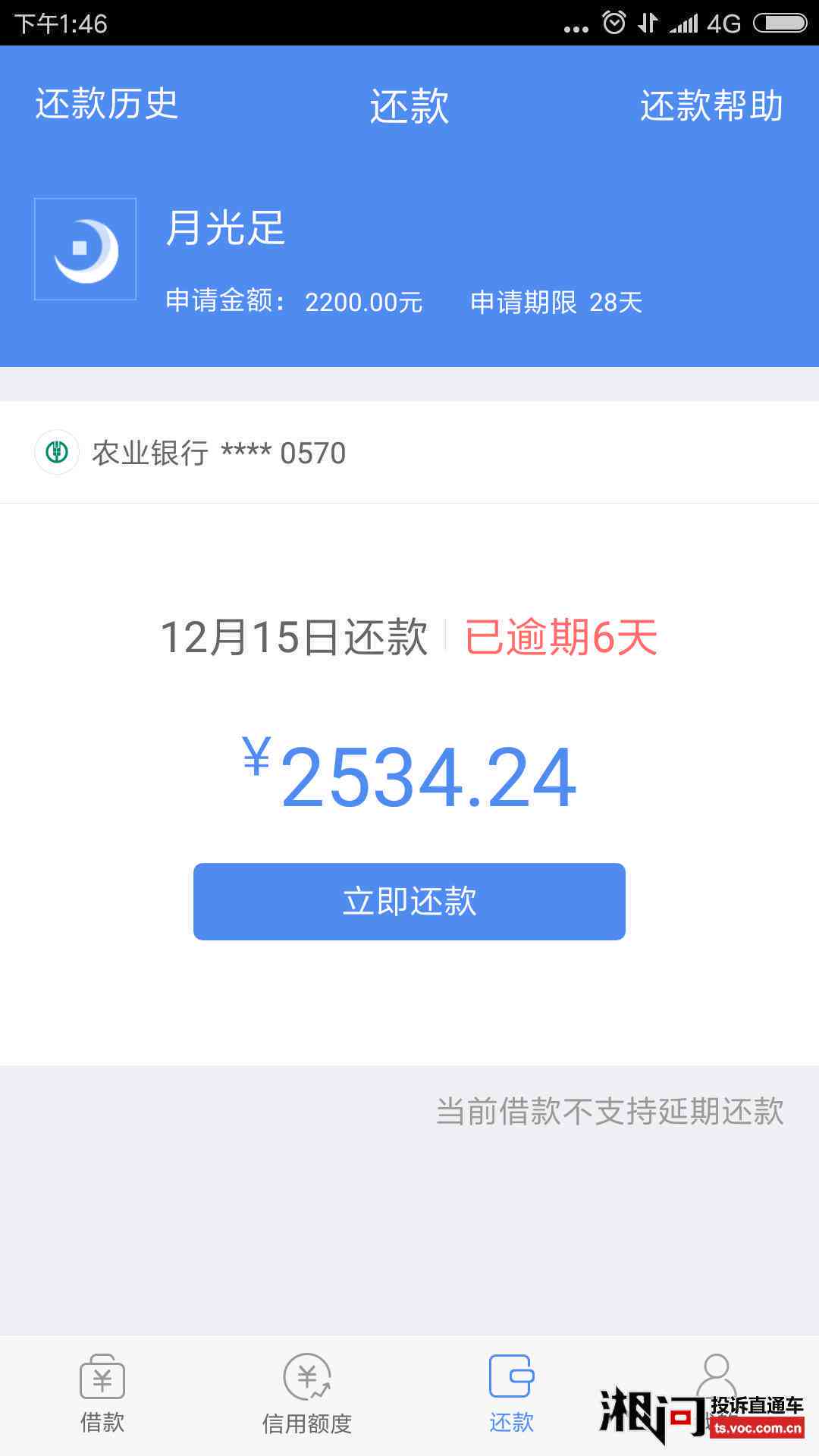 逾期400多微粒贷