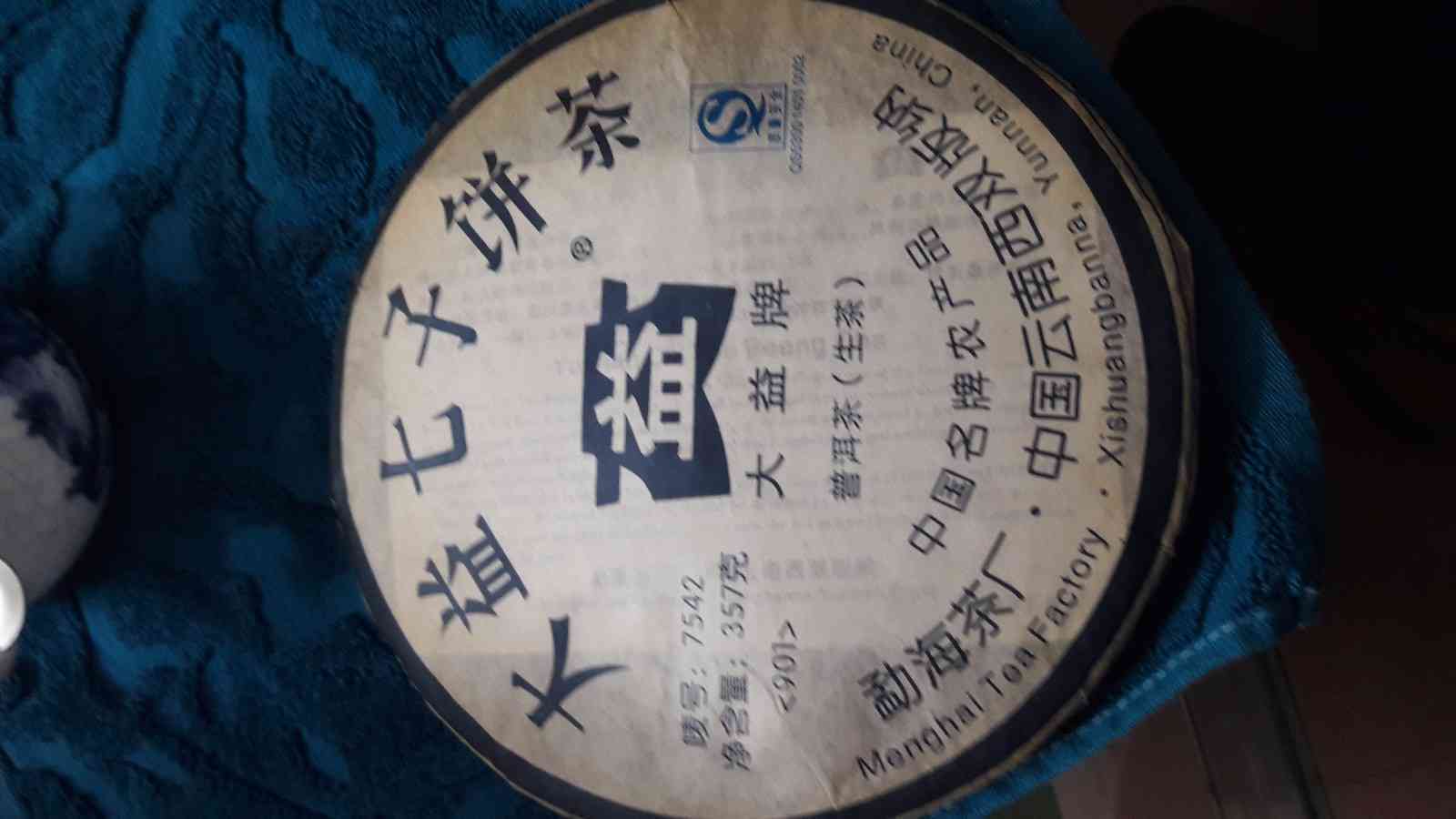 普洱茶年份价位2009年