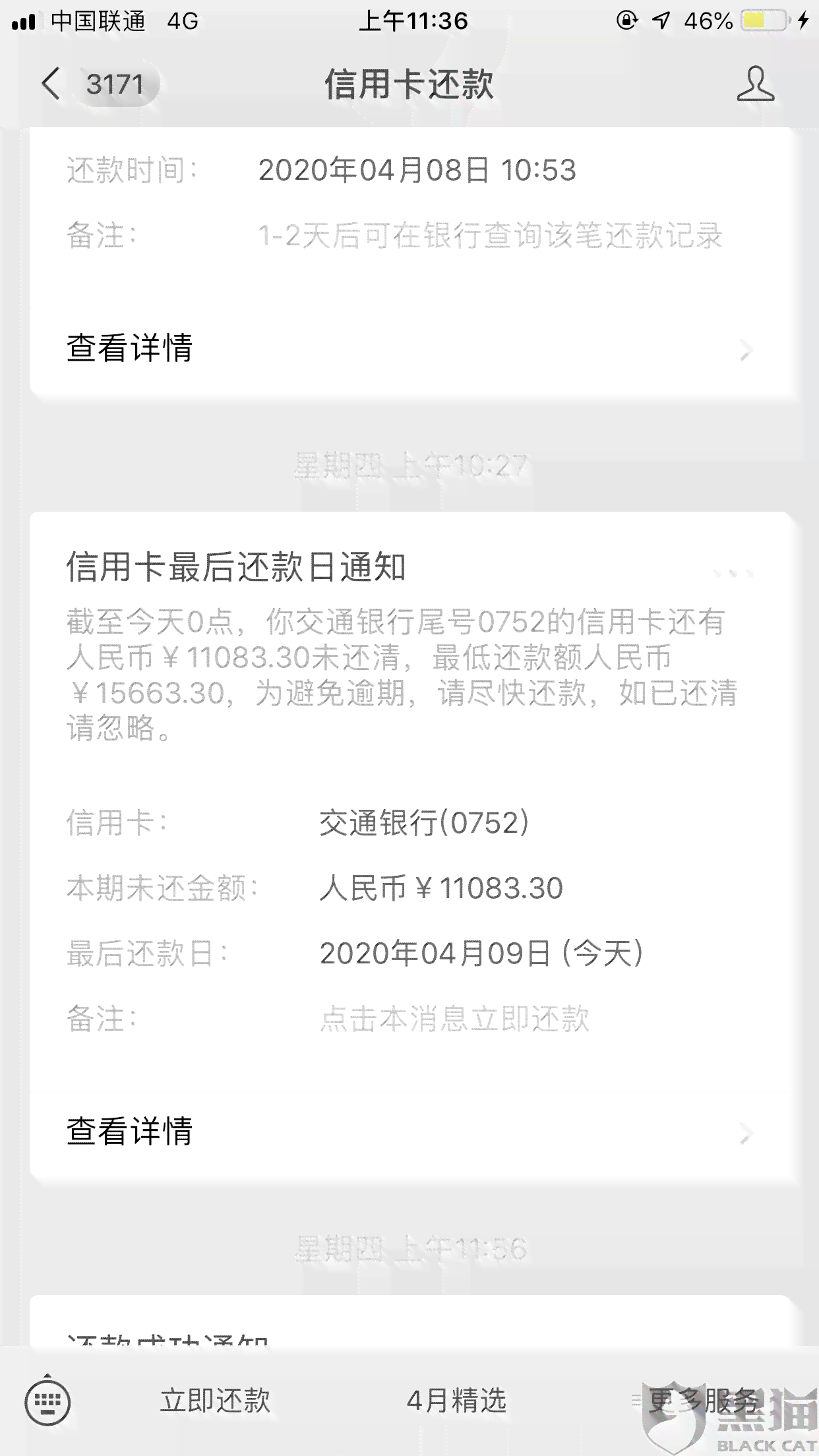 信用卡逾期还款免息政策是否限制申请次数及如何充分利用银行减免措