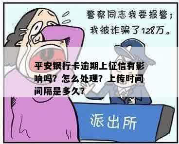 平安租赁逾期会影响贷款吗？如何处理？记录何时更新？可以逾期多久？