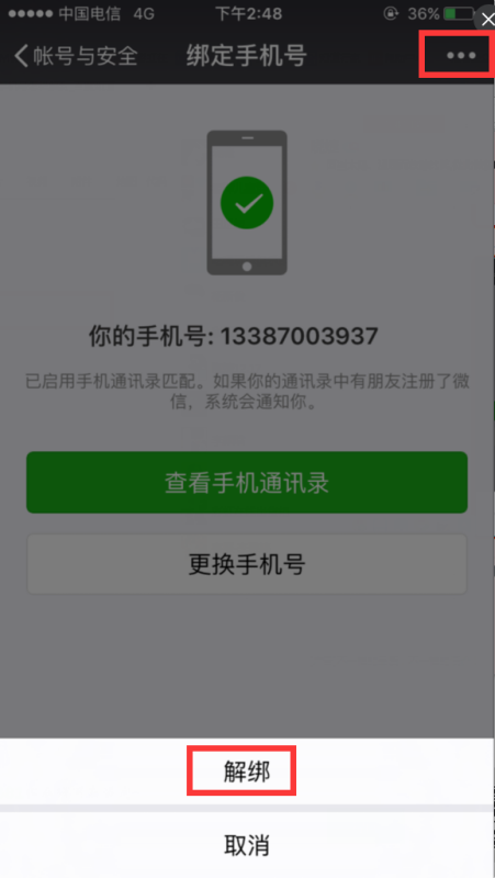 怎么解封微粒贷逾期的人信息？