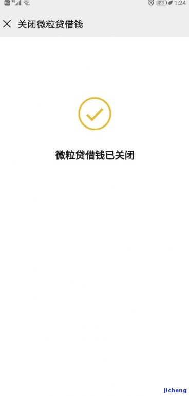 微粒贷逾期信息提示关闭及处理方法