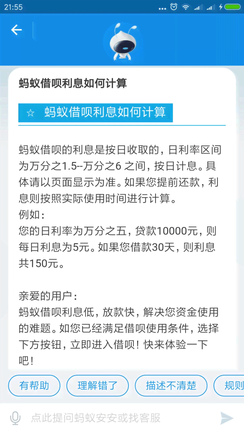 '借呗免息30天什么意思——蚂蚁借呗免费借款期限解读'