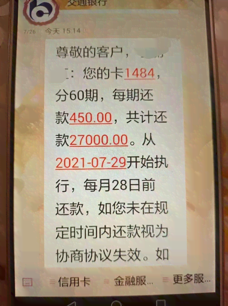 信用卡借3000逾期了可以分六期还吗