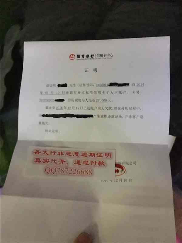 逾期还款证明的办理步骤及相关材料一览