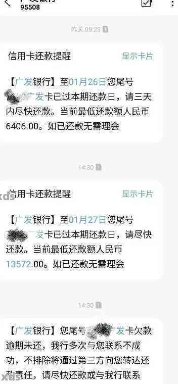 信用卡发来还款提示逾期